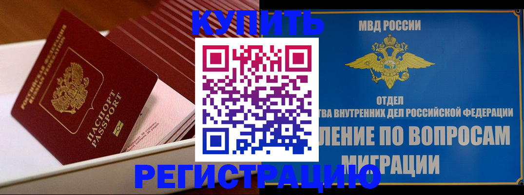 временная регистрация в Богучаре